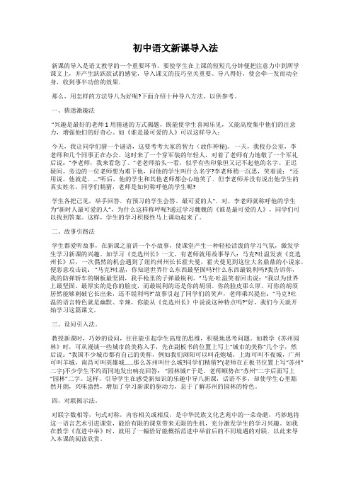 初中语文新课导入法