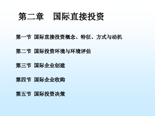 国际经济技术合作第二章国际直接投资.ppt