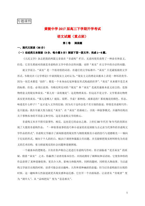 陕西省黄陵中学2017届高三语文下学期开学测试习题重点班
