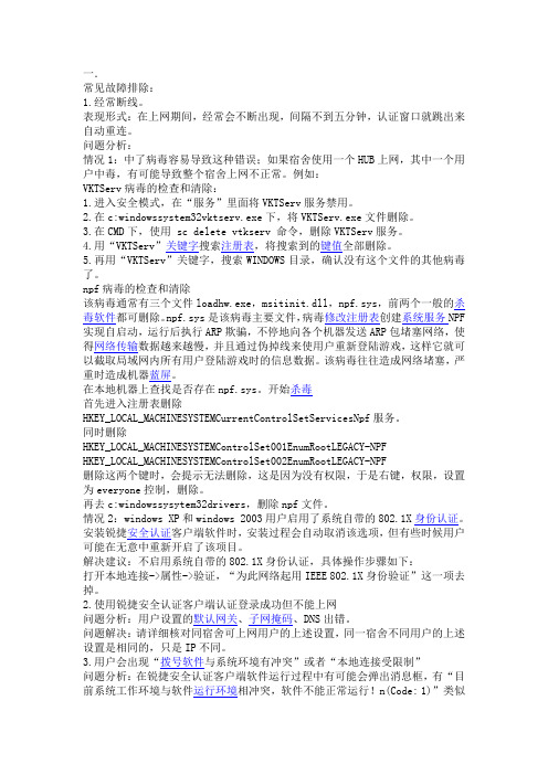 锐捷客户端常见问题与修复