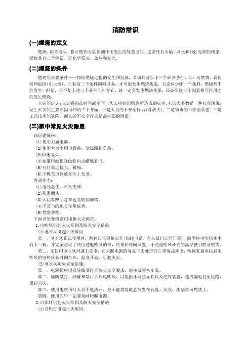 消防工程结课论文