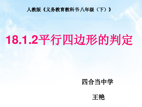 平行四边形的判定说课稿