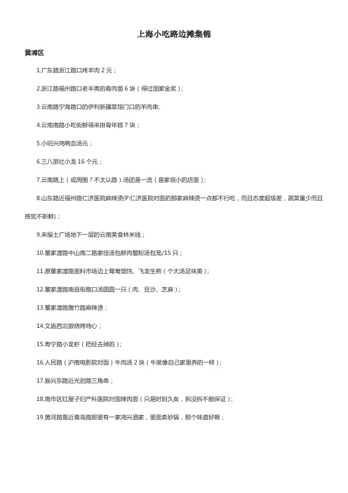 上海小吃路边摊集锦
