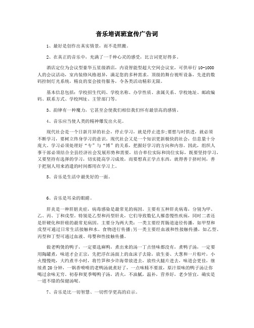 音乐培训班宣传广告词