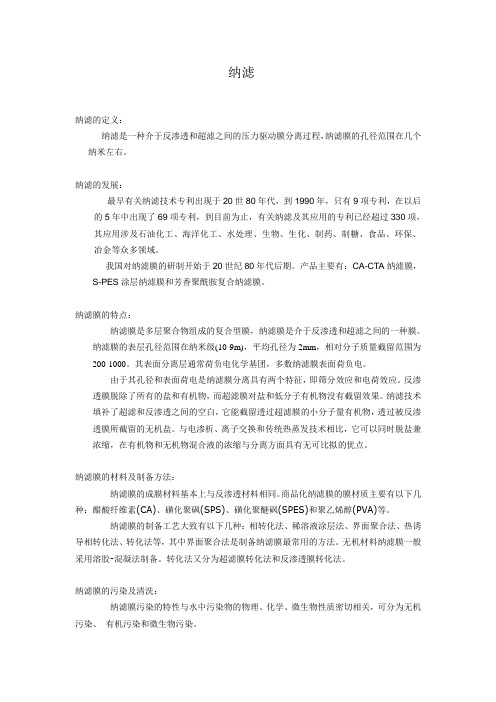 纳滤