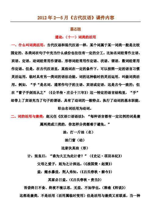 南师大《古代汉语》课程内部课件