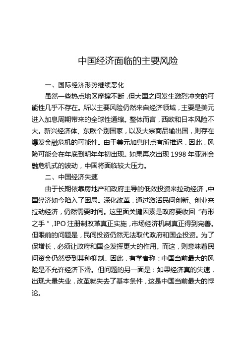 中国经济面临的主要风险有哪些