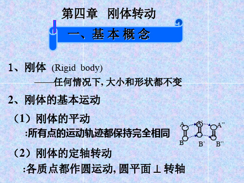 15.刚体(9)