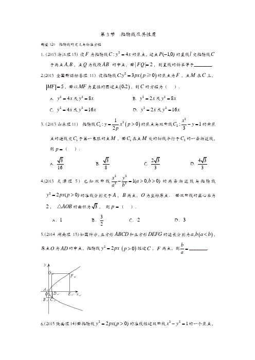 【推荐】2013-2019高考理科数学分类汇编-第10章  圆锥曲线-3 抛物线及其性质