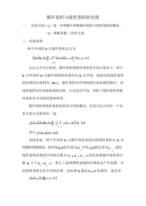 循环卷积与线性卷积的实现
