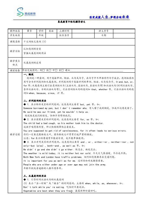十大词性之连词(1)