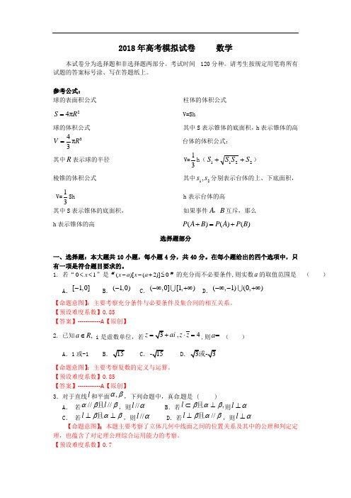 2018年高考模拟试卷 数学-(15224)