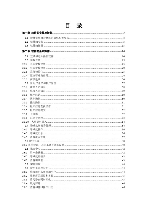 恒星智消费机软件使用说明书10.8.5