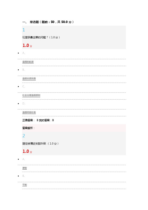 王海明新伦理学答案