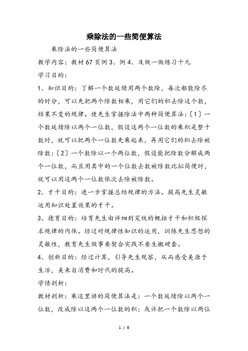 乘除法的一些简便算法