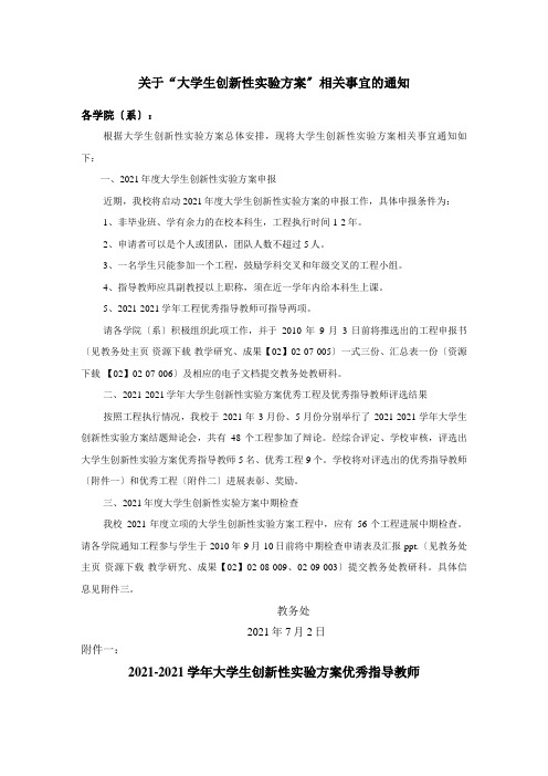 关于“大学生创新性实验计划”-太原理工大学教务处