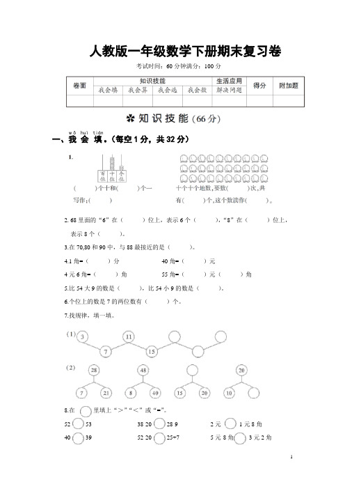 人教版一年级数学下册期末测试卷附答案 (2)