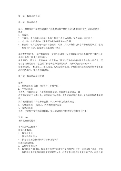 (完整版)高等教育自学考试《教育学原理》重点