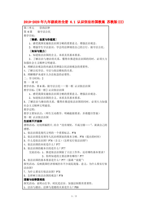 2019-2020年九年级政治全册 6.1 认识依法治国教案 苏教版(II)