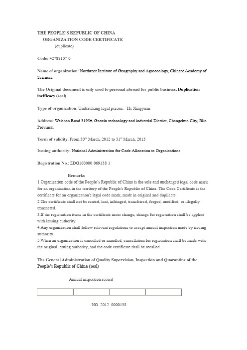 吉林大学组织机构代码证翻译件