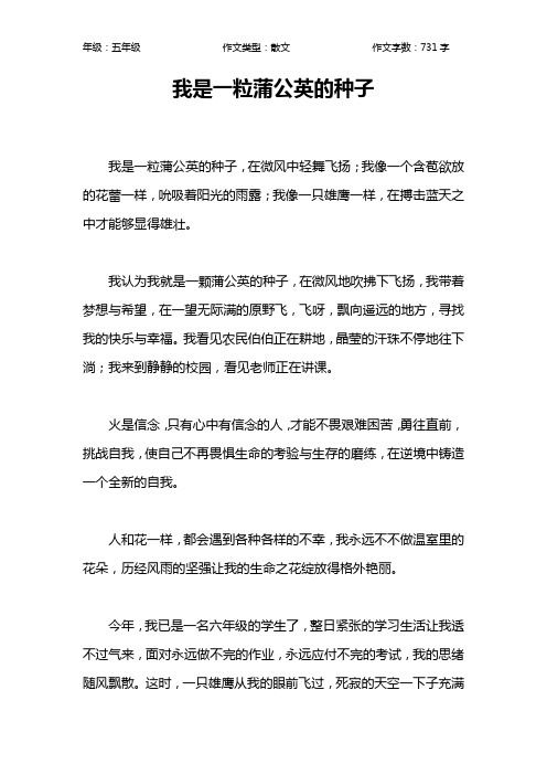 我是一粒蒲公英的种子作文【小学五年级700字】