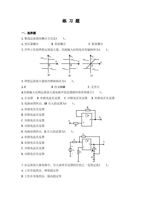 集成运放练习题及答案