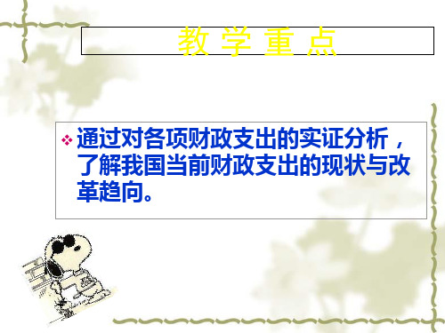政府教育财政及购买性的支出
