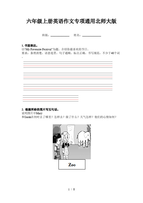六年级上册英语作文专项通用北师大版