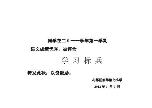 学习标兵奖状模板