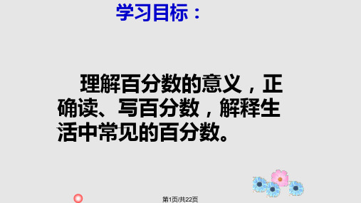百分数的意义定稿PPT课件