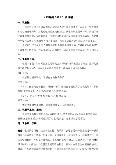 鱼游到了纸上