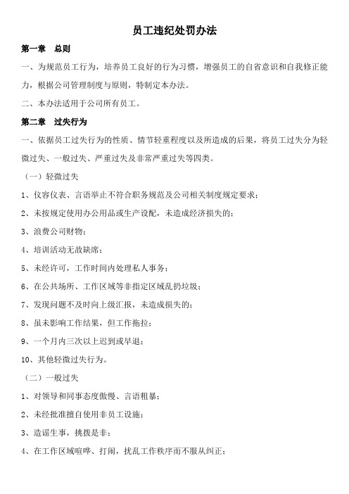 员工违纪处罚办法