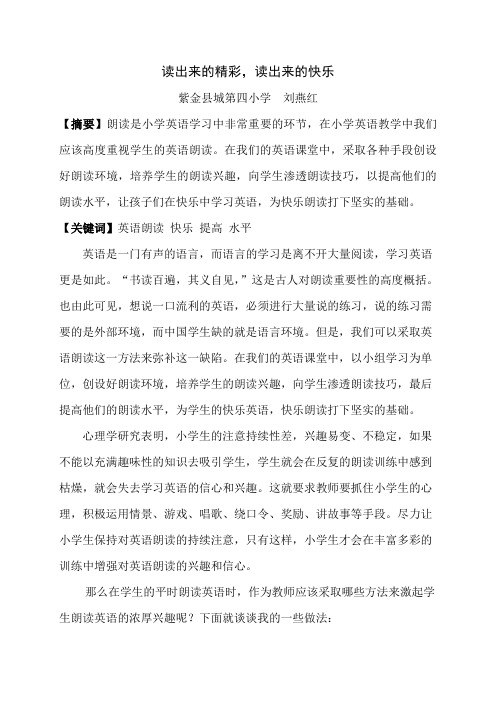 读出来的精彩,读出来的快乐