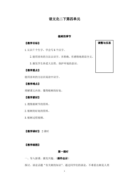 最新北师版小学语文二年级下册《植树的季节》优秀教案
