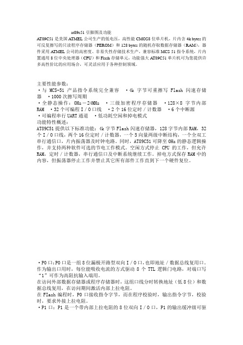 at89c51引脚图及功能