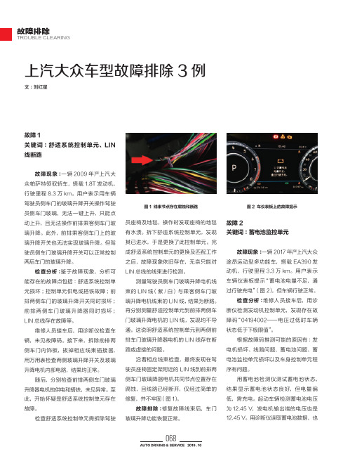 上汽大众车型故障排除3例