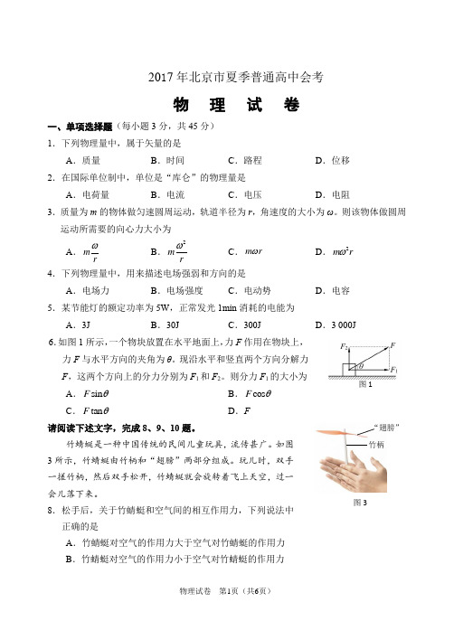 2017年北京市夏季普通高中会考(整理)