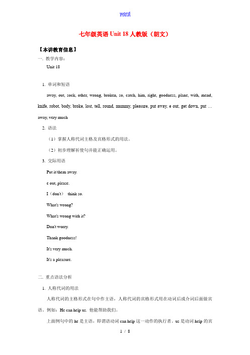 七年级英语Unit 18人教版(朗文)知识精讲
