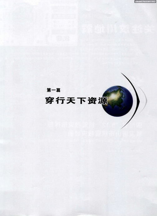 第一篇穿行天下资源——关注汶川地震——四川省“5.12”抗震救灾指挥部专发唐山市抗震救灾经验