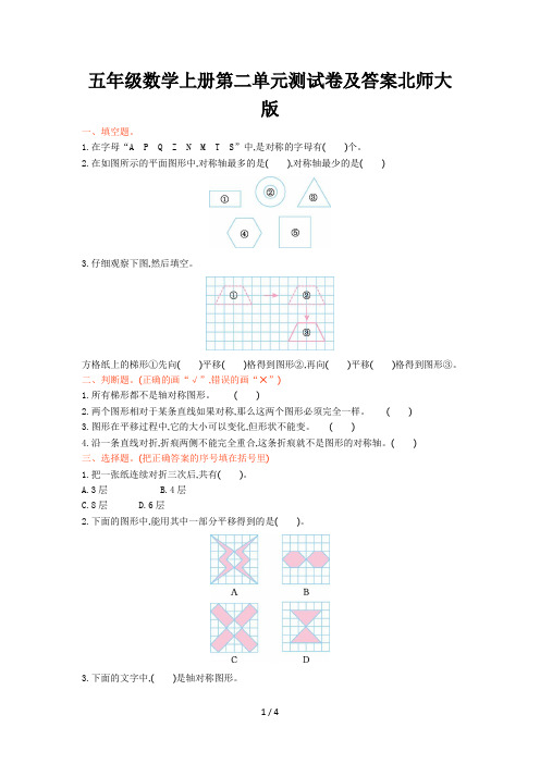 五年级数学上册第二单元测试卷及答案北师大版