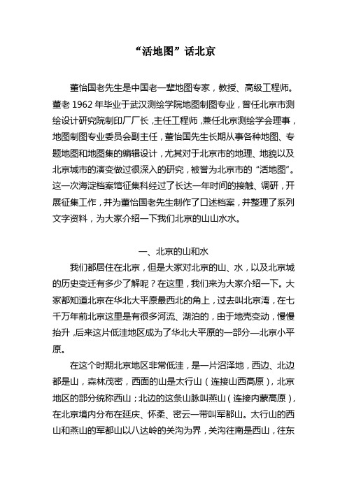 “活地图”话北京