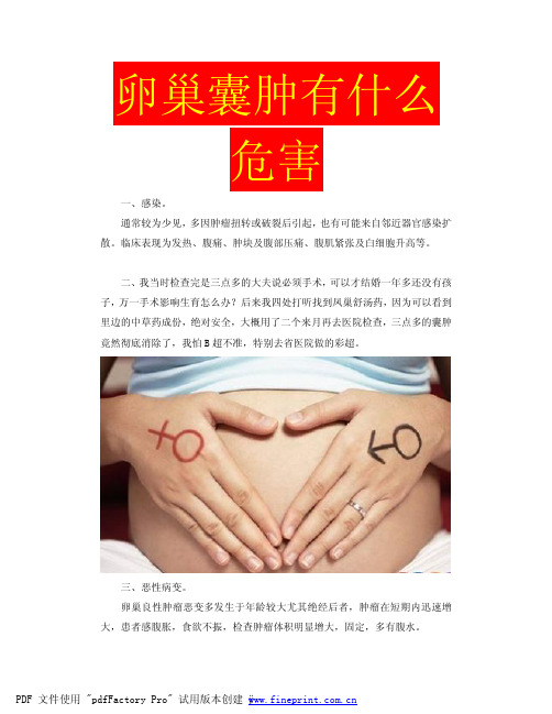 卵巢囊肿有什么危害vvdf