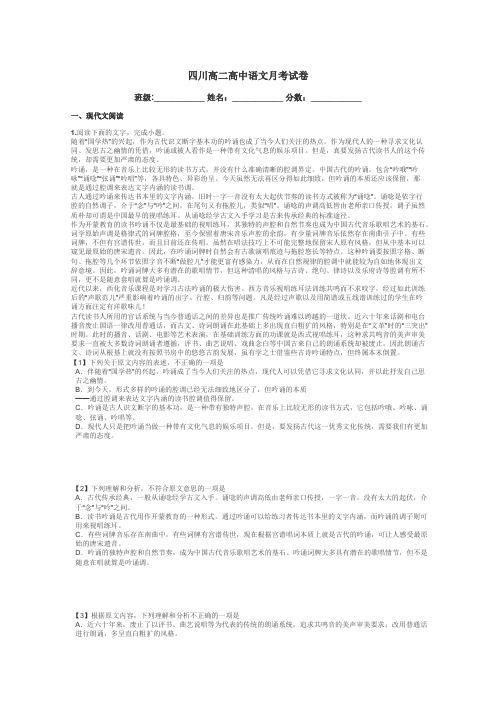 四川高二高中语文月考试卷带答案解析
