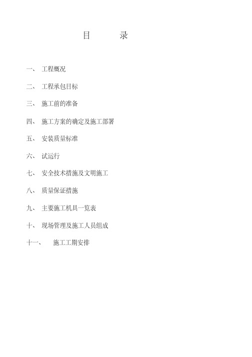 振动筛施工组织设计