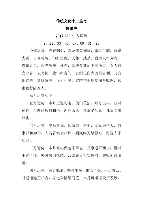 2017十二生肖属牛运程—钟曜声