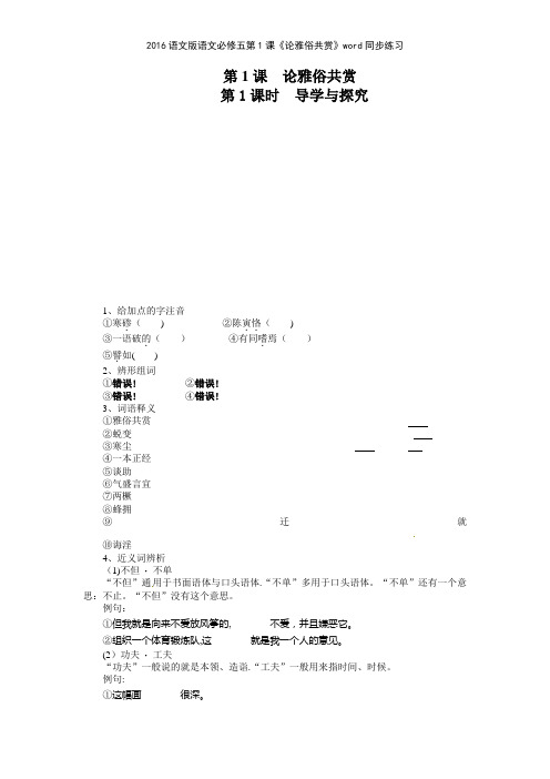2016语文版语文必修五第1课《论雅俗共赏》同步练习