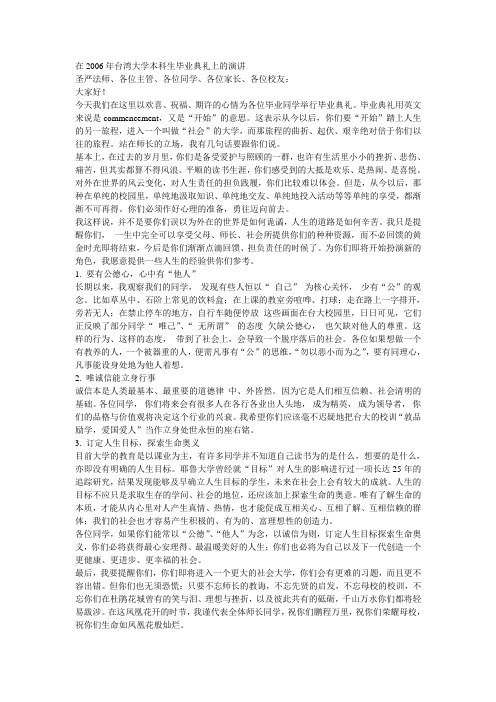 毕业演讲 台湾大学校长李嗣涔