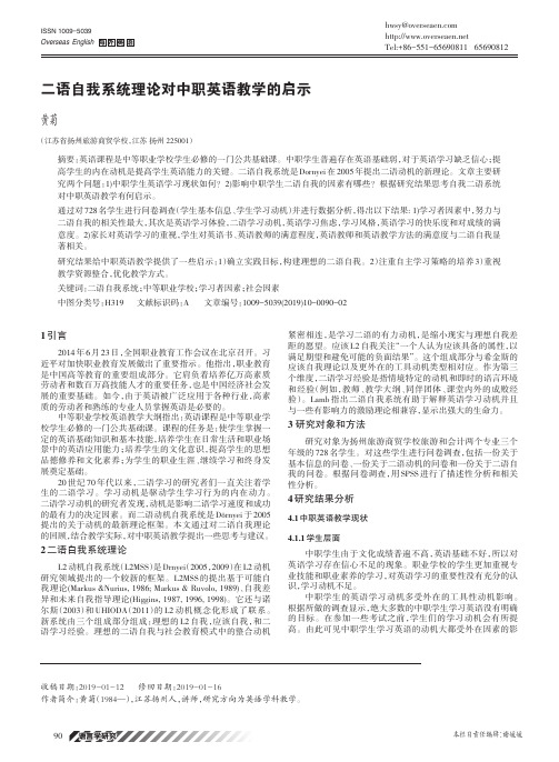 二语自我系统理论对中职英语教学的启示