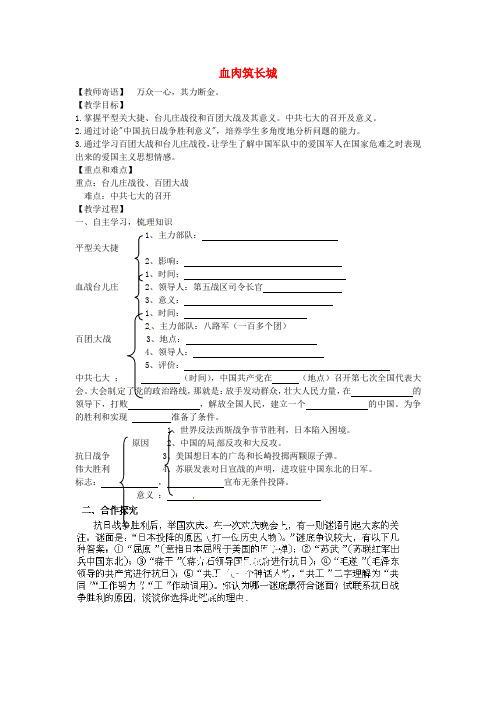 八年级历史上册 第16课 血肉筑长城教案3 新人教版