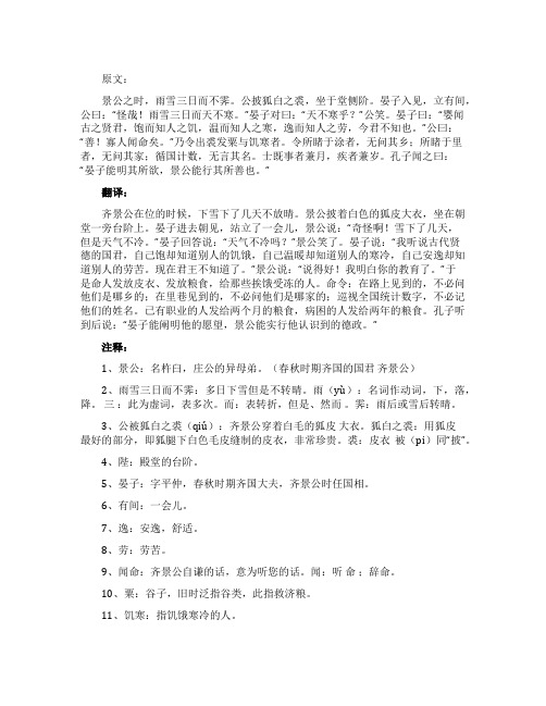 文言文《晏子谏齐景公》原文及翻译